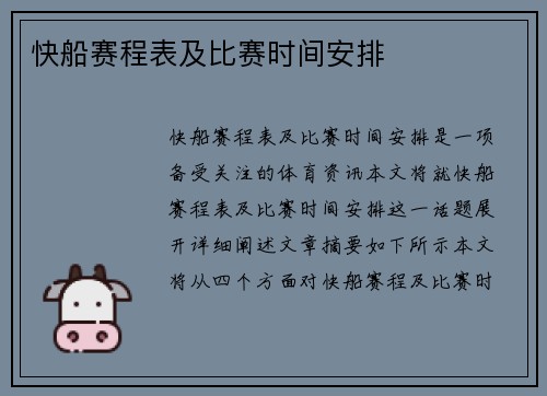 快船赛程表及比赛时间安排